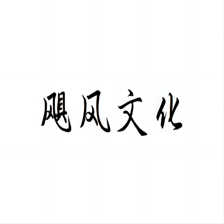 飓风文化