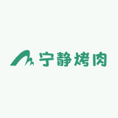 老章丘宁静烤肉店