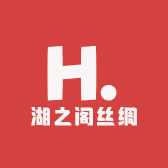 湖之阁丝绸