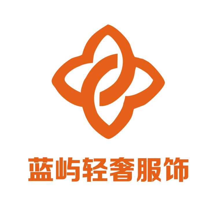 蓝屿服装经营店