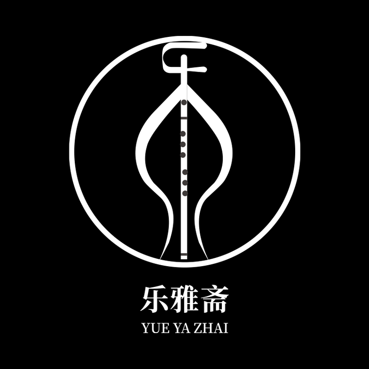 乐雅斋笛子店