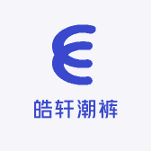 皓轩潮裤