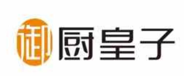 益阳御厨皇子