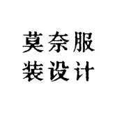 莫奈服装设计师集合店