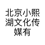 北京小熙湖文化传媒有限责任公司的小店