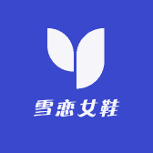 雪恋女鞋