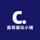 晨哥潮玩小铺