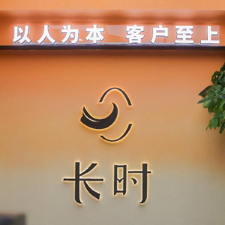 长时钟表