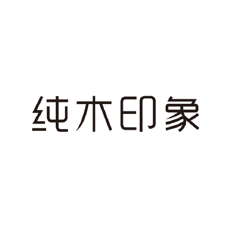 纯木印象中山市木先生灯饰有限公司专卖店