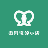 秦阿宝的小店