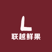联越鲜果