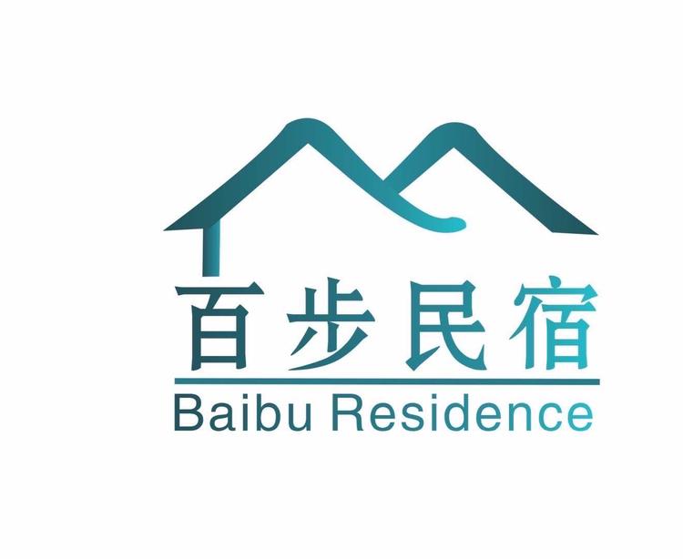 百步民宿小店