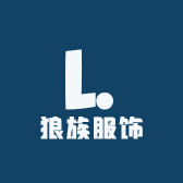 狼族服饰甄选