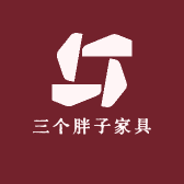 三个胖子家具