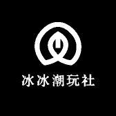 冰冰潮玩社