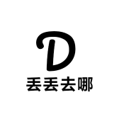 丢丢哪去了