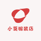 小莫服装店