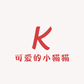 可爱的小猫猫