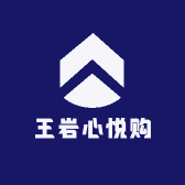 王岩心悦购