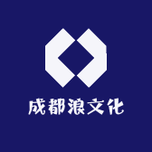 成都浪文化
