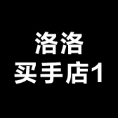 洛洛买手店1