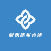 酸奶酪妆容铺