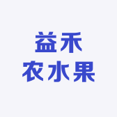 益禾农水果