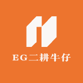 EG二耕牛仔工厂供应链