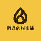 阿鼎的甜蜜铺