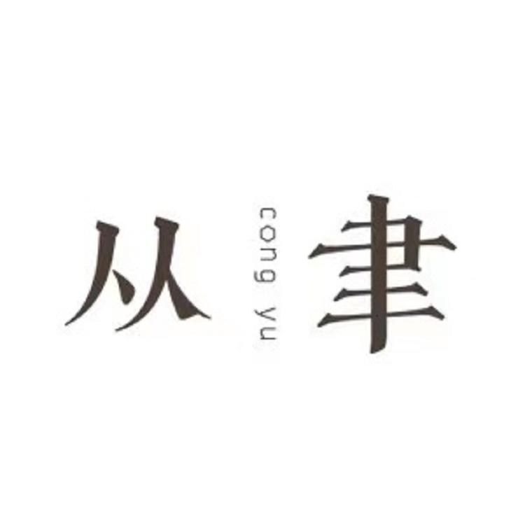 从聿书店个体店