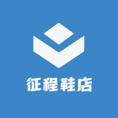 征程鞋店