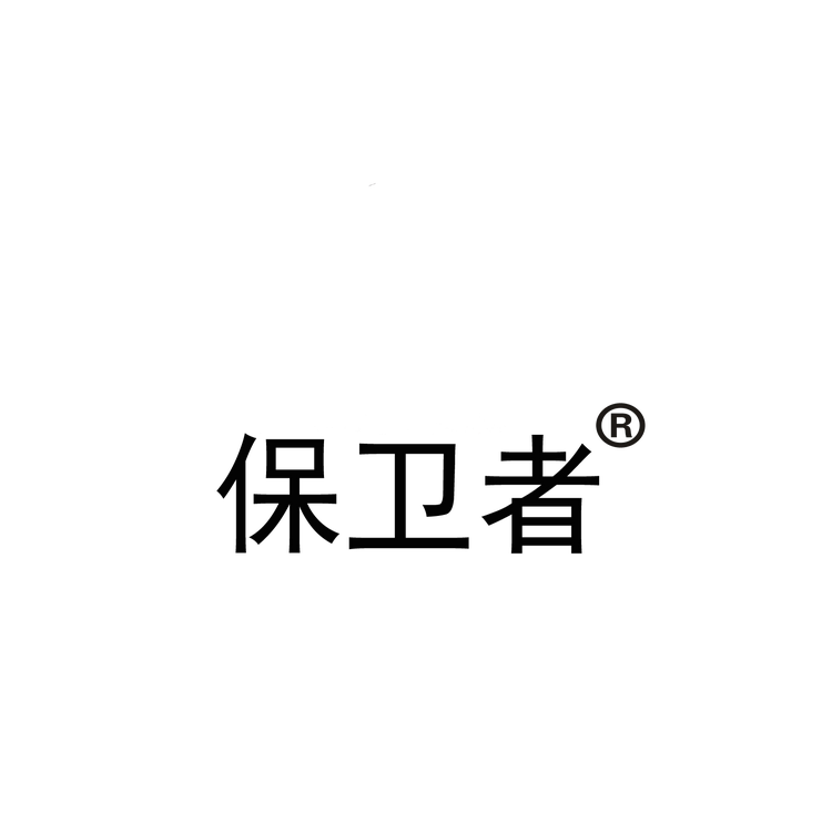 保卫者上海协静实业有限公司箱包专卖店