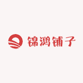 锦鸿铺子