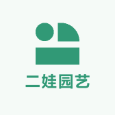 二娃园艺