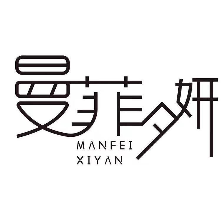 曼菲夕妍敬尔服饰内衣专卖店