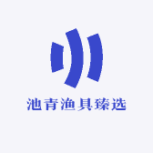 池青渔具臻选