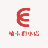 楠卡拥小店
