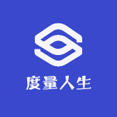 度量人生