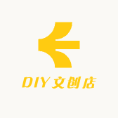 DIY文创店