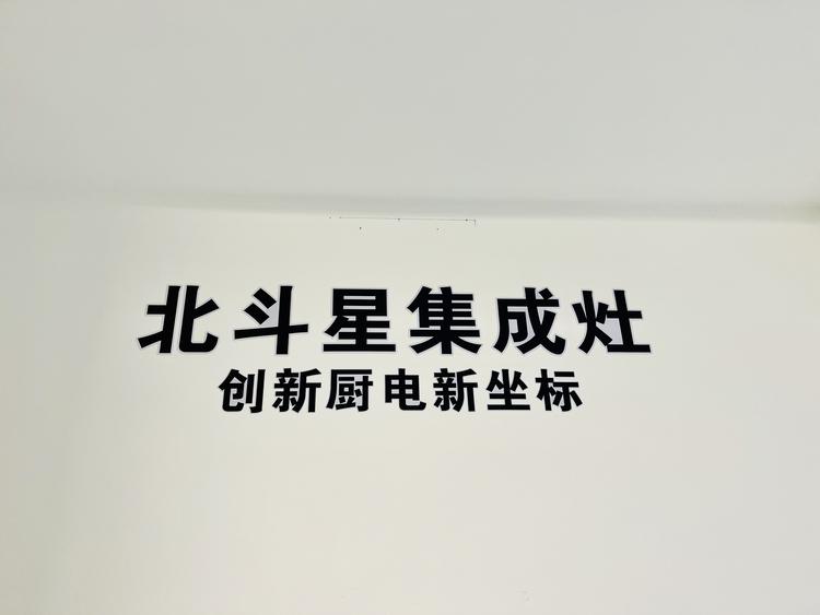 厨房电器新城店