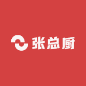 张总厨