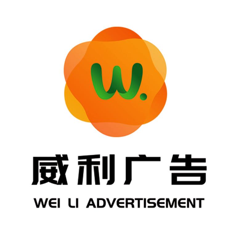 威利广告桔子的店