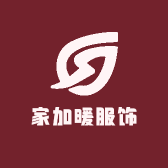 家加暖服饰