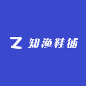 知渔鞋铺