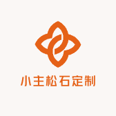 小主松石定制