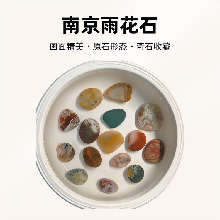 南京雨花石拯救者