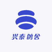 兴泰鸽舍