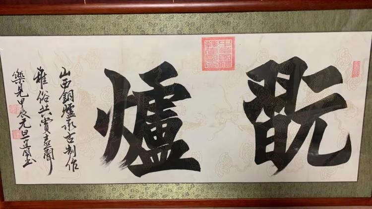 玩炉古美