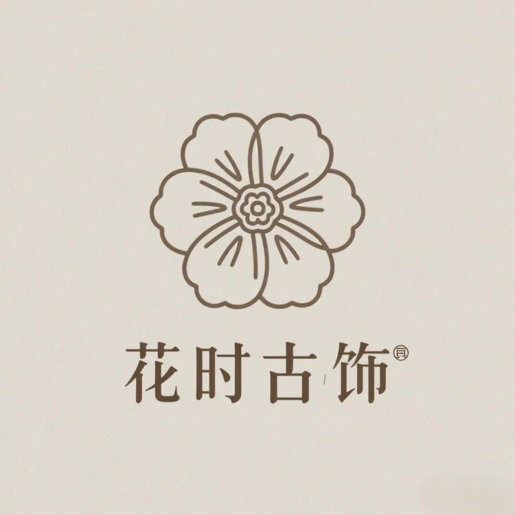 花时古饰