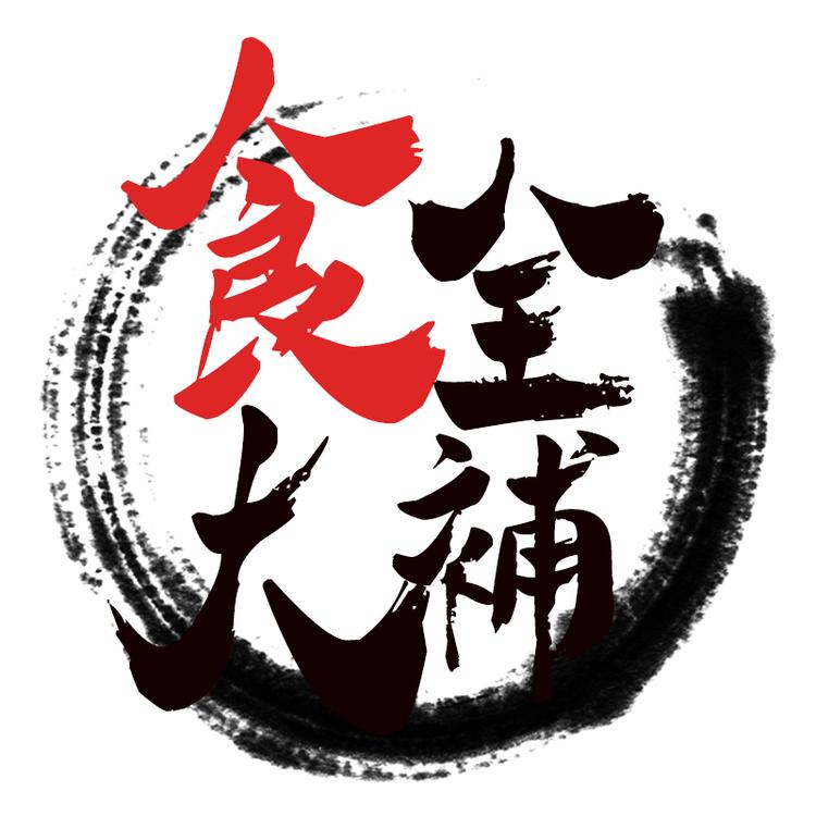 食全大补滋养堂